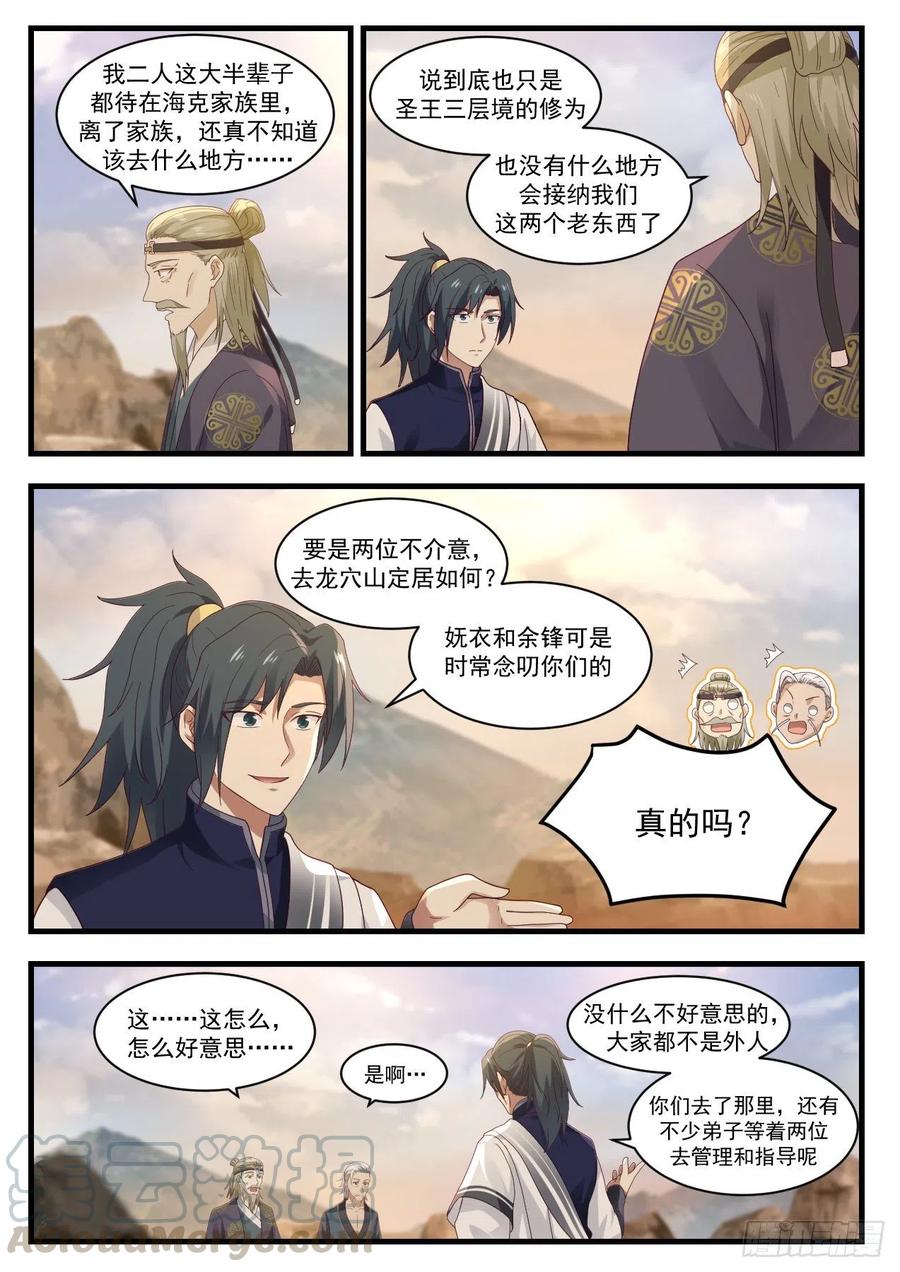 武炼巅峰小说免费阅读漫画,开启4图