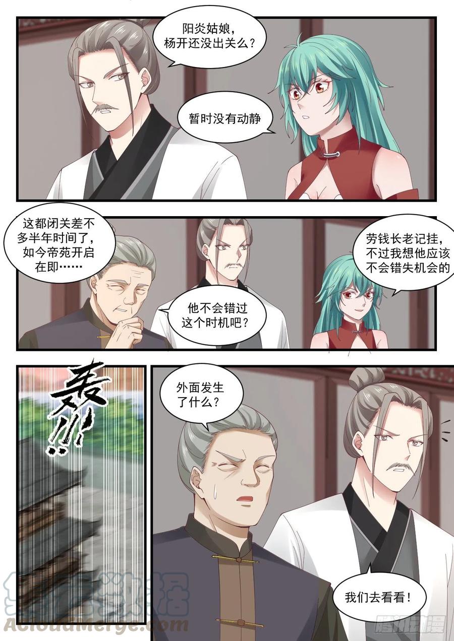 武炼巅峰百度百科漫画,晋升4图