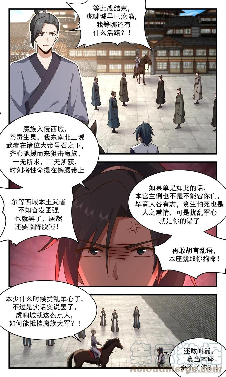 武炼巅峰小说免费阅读漫画,人魔大战篇---清理门户3图