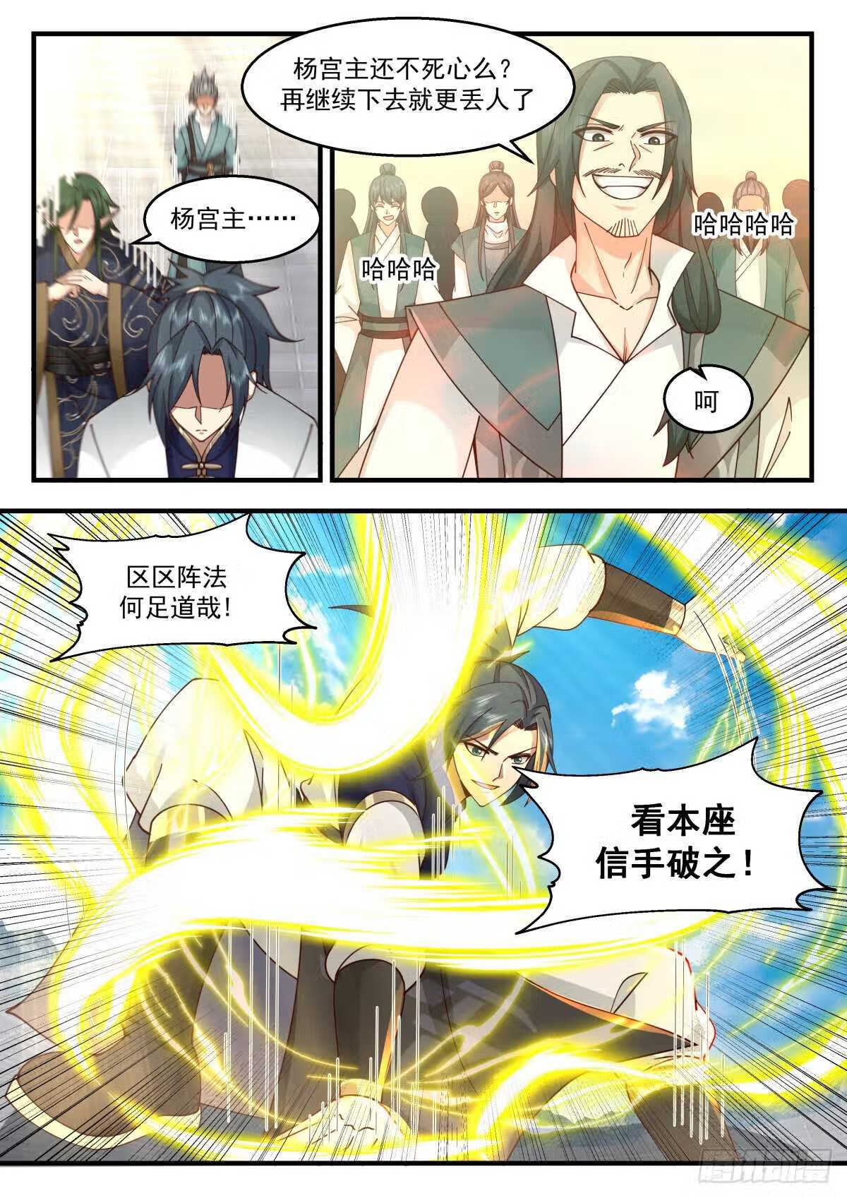 武炼巅峰百度百科漫画,统一北域篇---活该啊5图