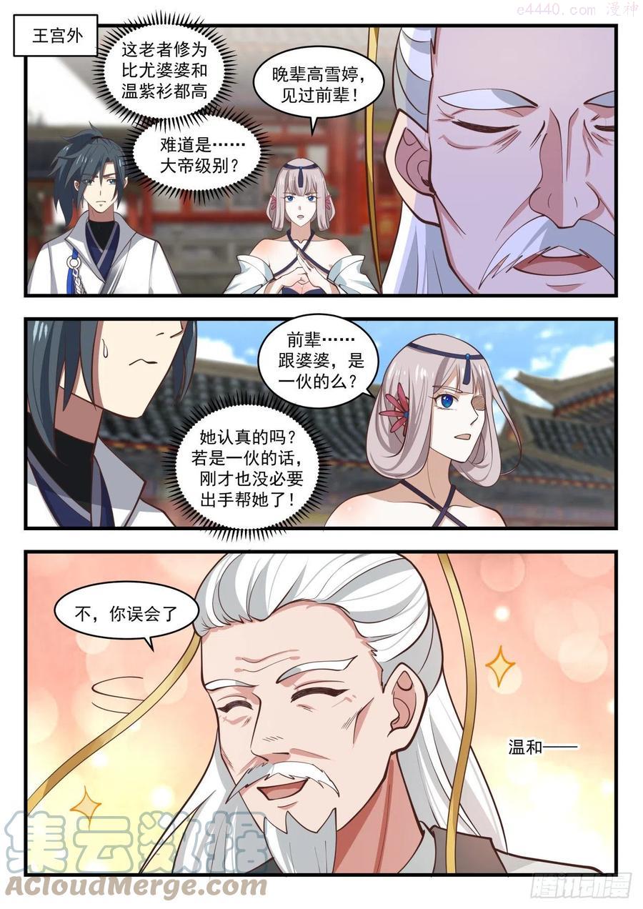 武炼巅峰漫画漫画,封印2图
