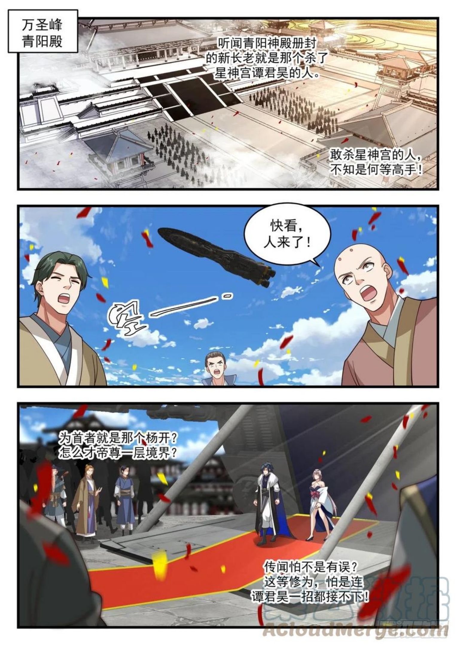 凌霄宫篇-以敌血祭天1