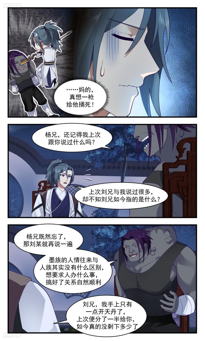 武炼巅峰小说免费阅读漫画,墨之战场篇-鬼獠的嗜好3图