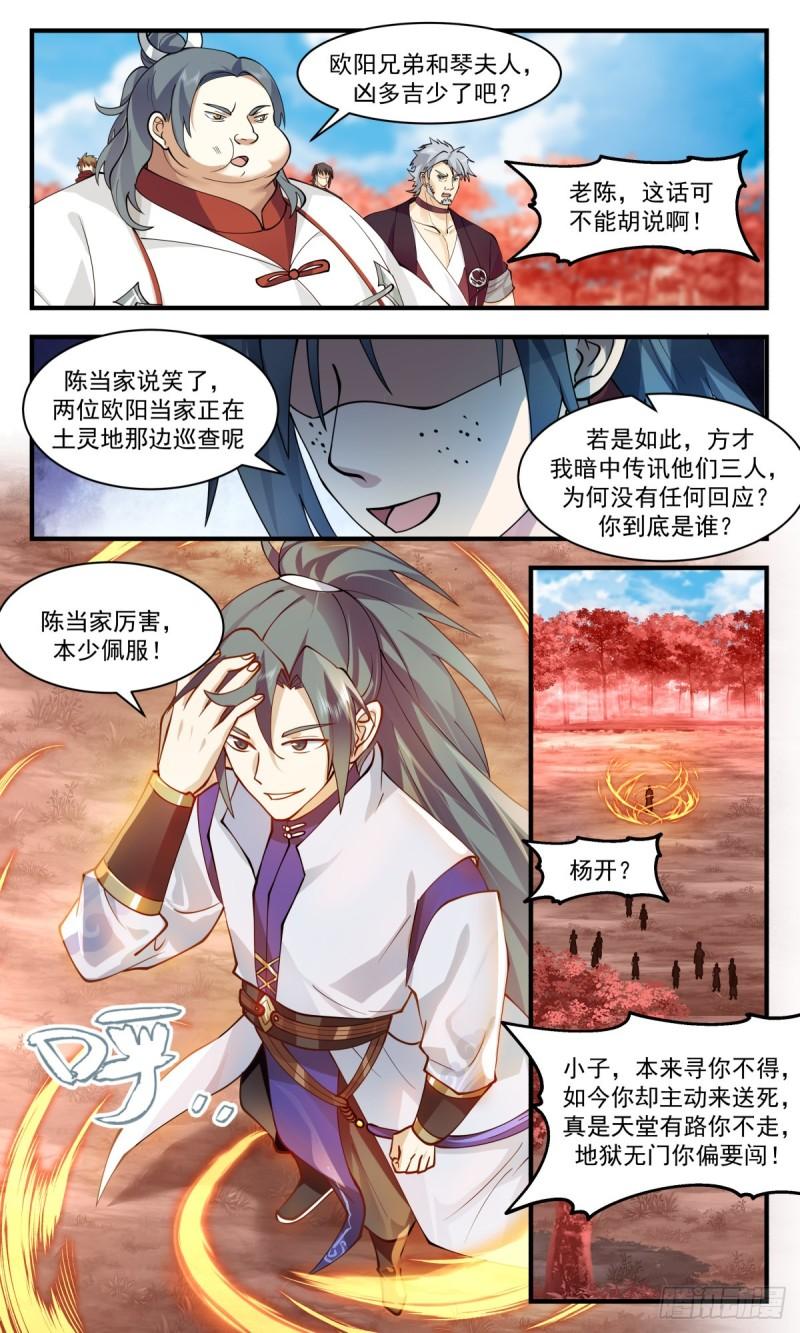 武炼巅峰漫画漫画,虚空地篇-一触即发4图