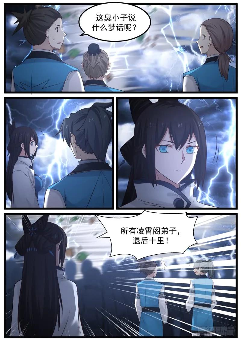 武炼巅峰txt下载漫画,阶梯3图