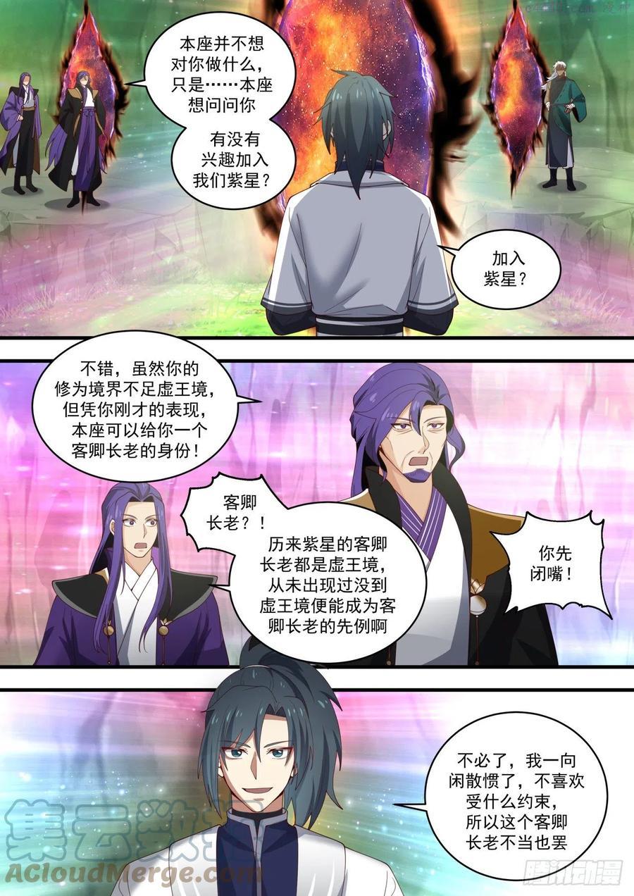 武炼巅峰漫画漫画,我要是能采走怎么办？2图