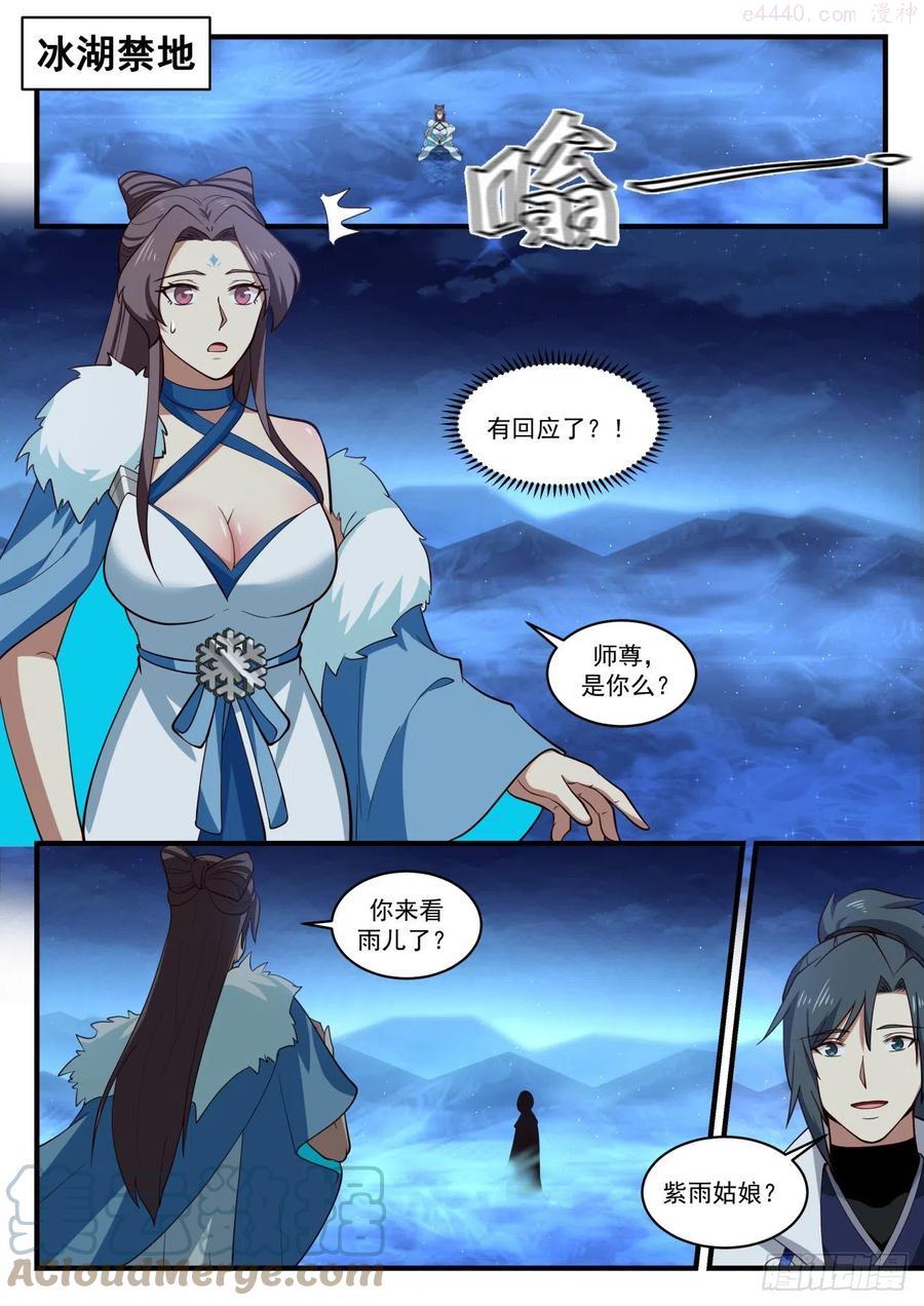 武炼巅峰小说免费阅读漫画,碎星海篇冬之珠2图