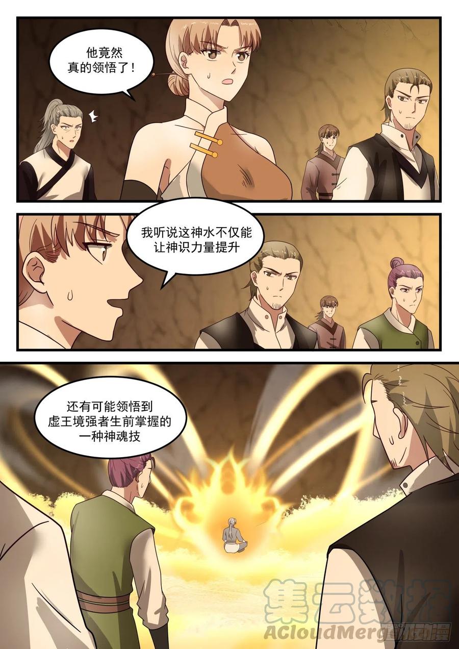 武炼巅峰漫画漫画,黑锅4图