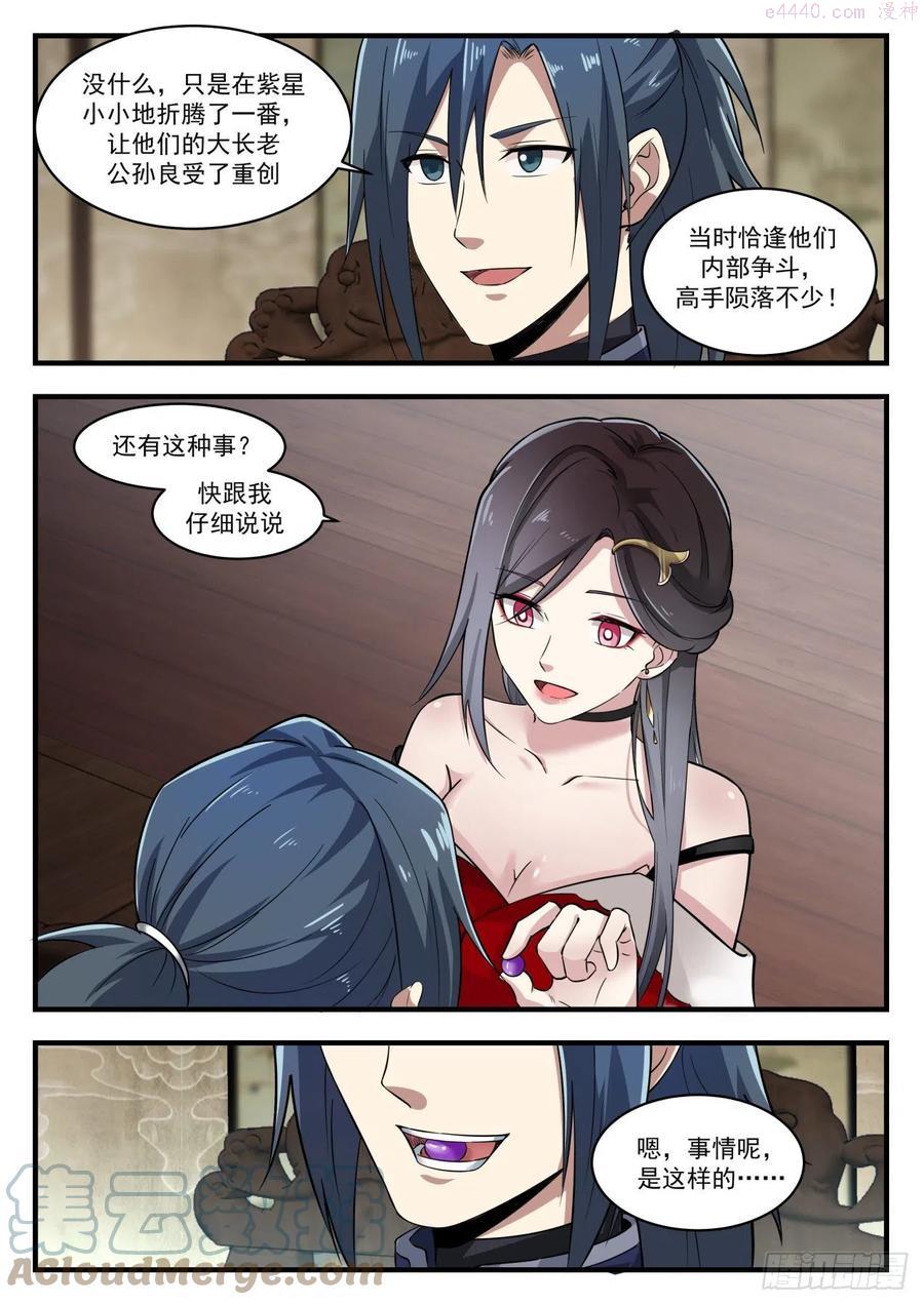 武炼巅峰小说免费阅读漫画,太初转魂丹4图
