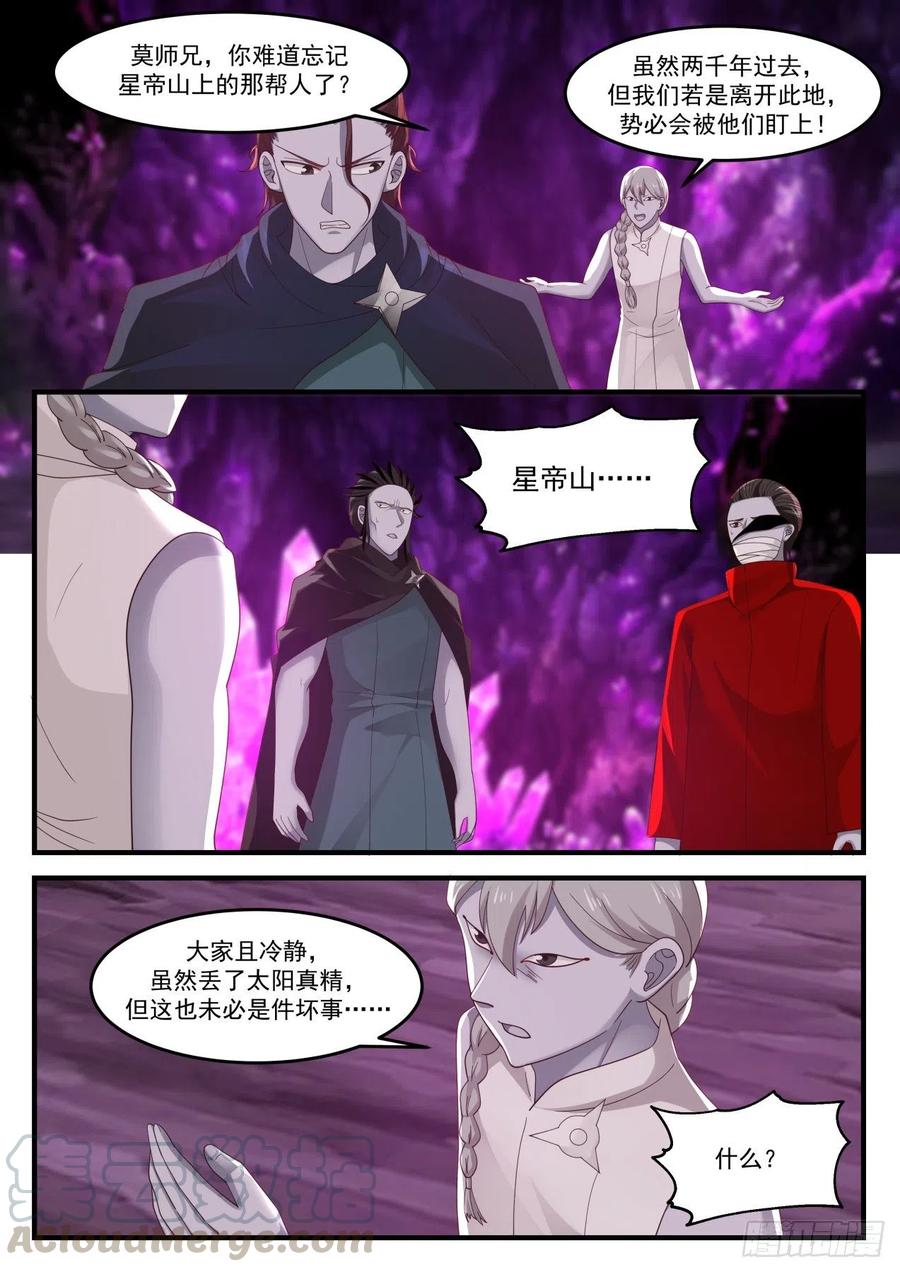 武炼巅峰等级境界划分漫画,黄泉泉眼3图
