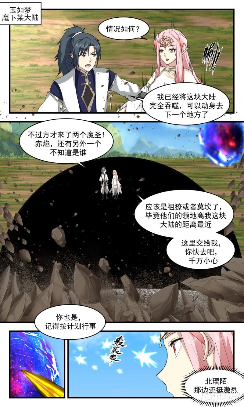 武炼巅峰百度百科漫画,人魔大战篇----请君入瓮2图