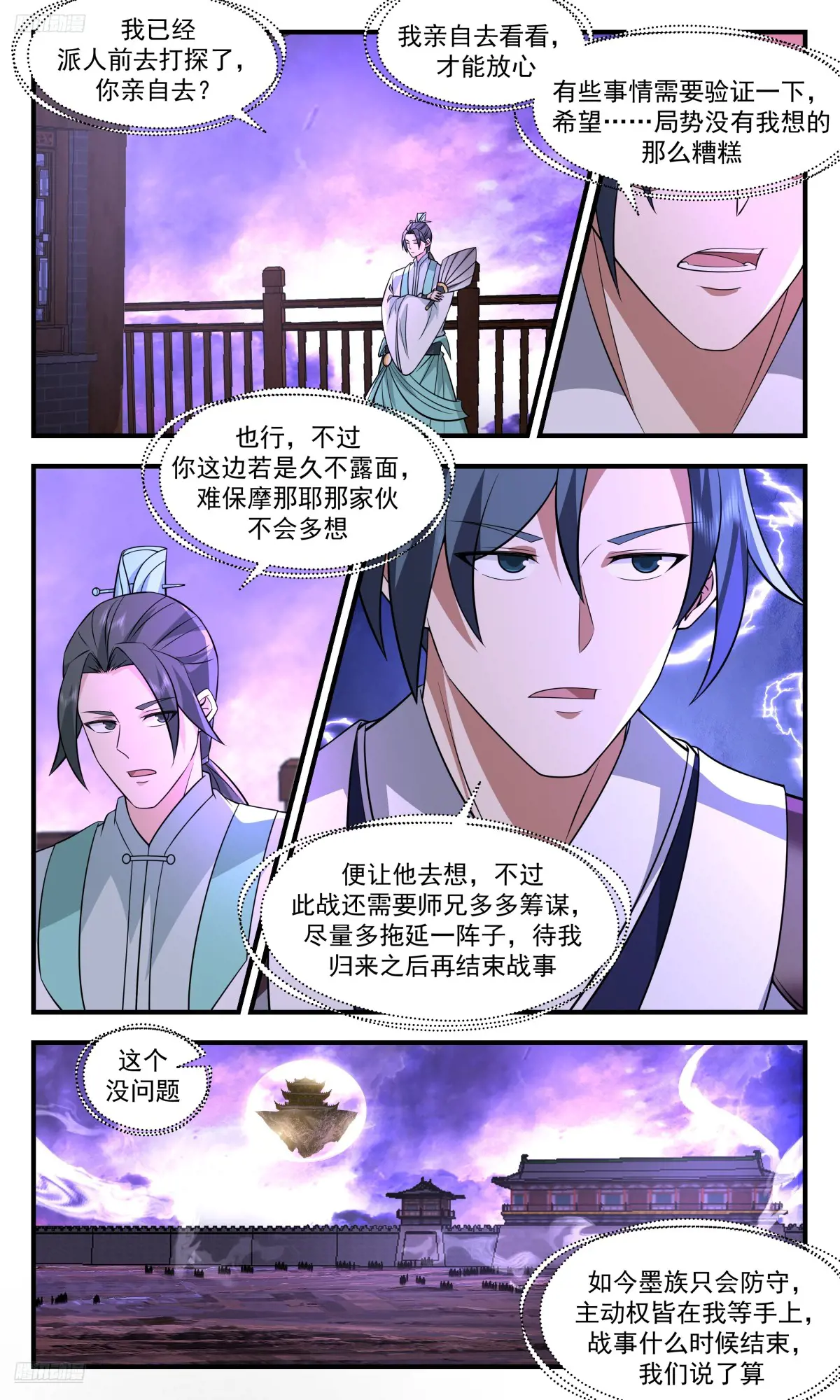 武炼巅峰漫画漫画,大决战篇-左右夹击4图