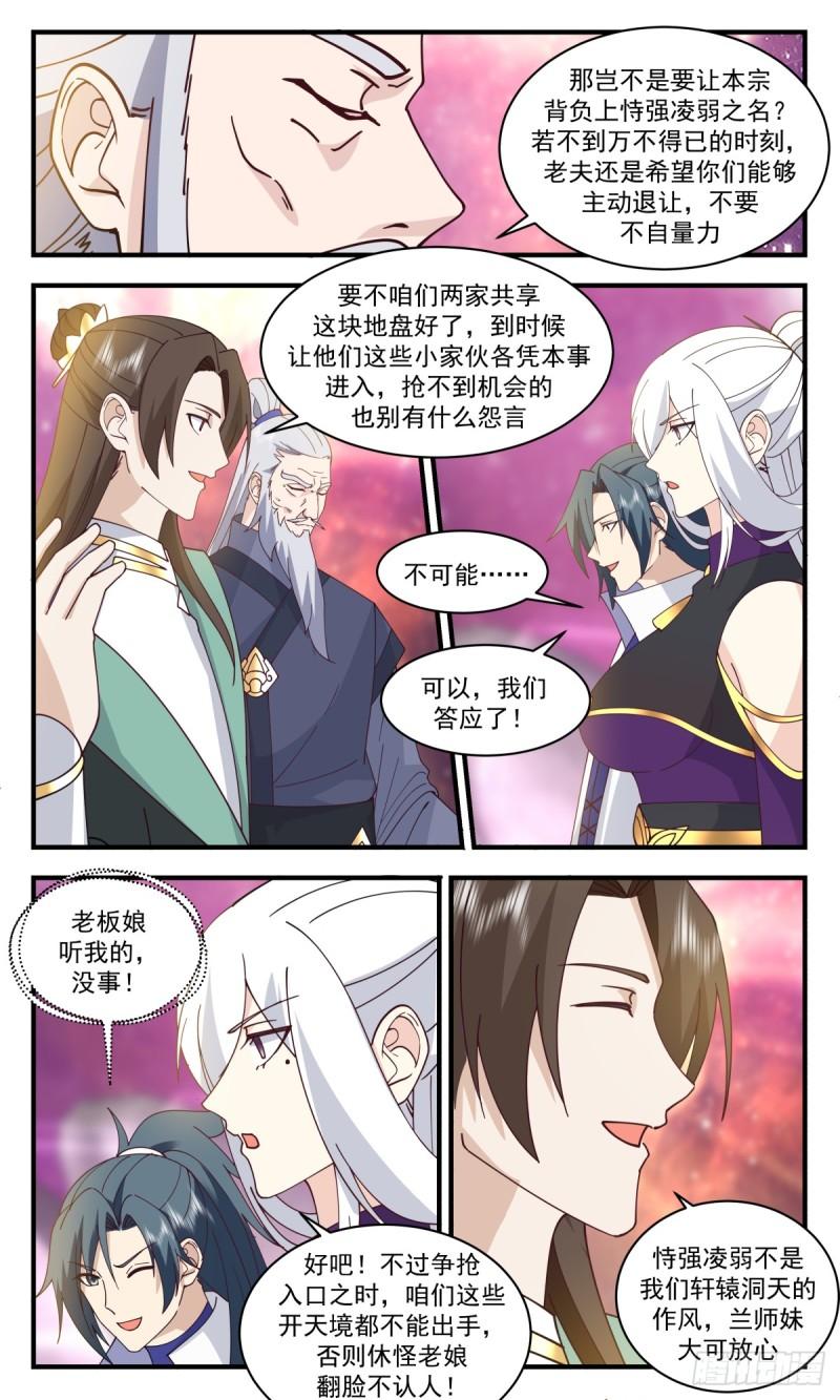 武炼巅峰漫画漫画,血妖洞天篇-有冤报冤4图