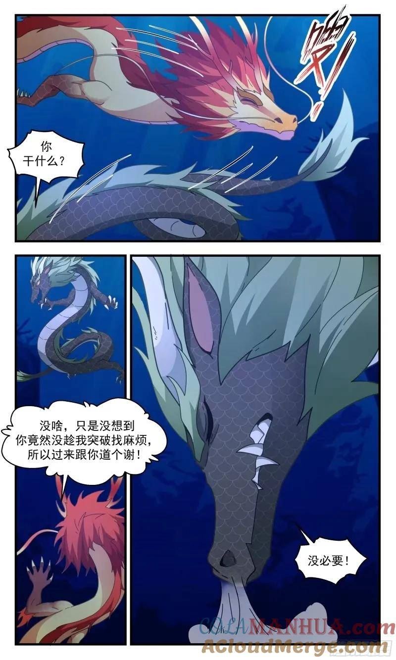 龙翔九天篇-圣龙伏广2