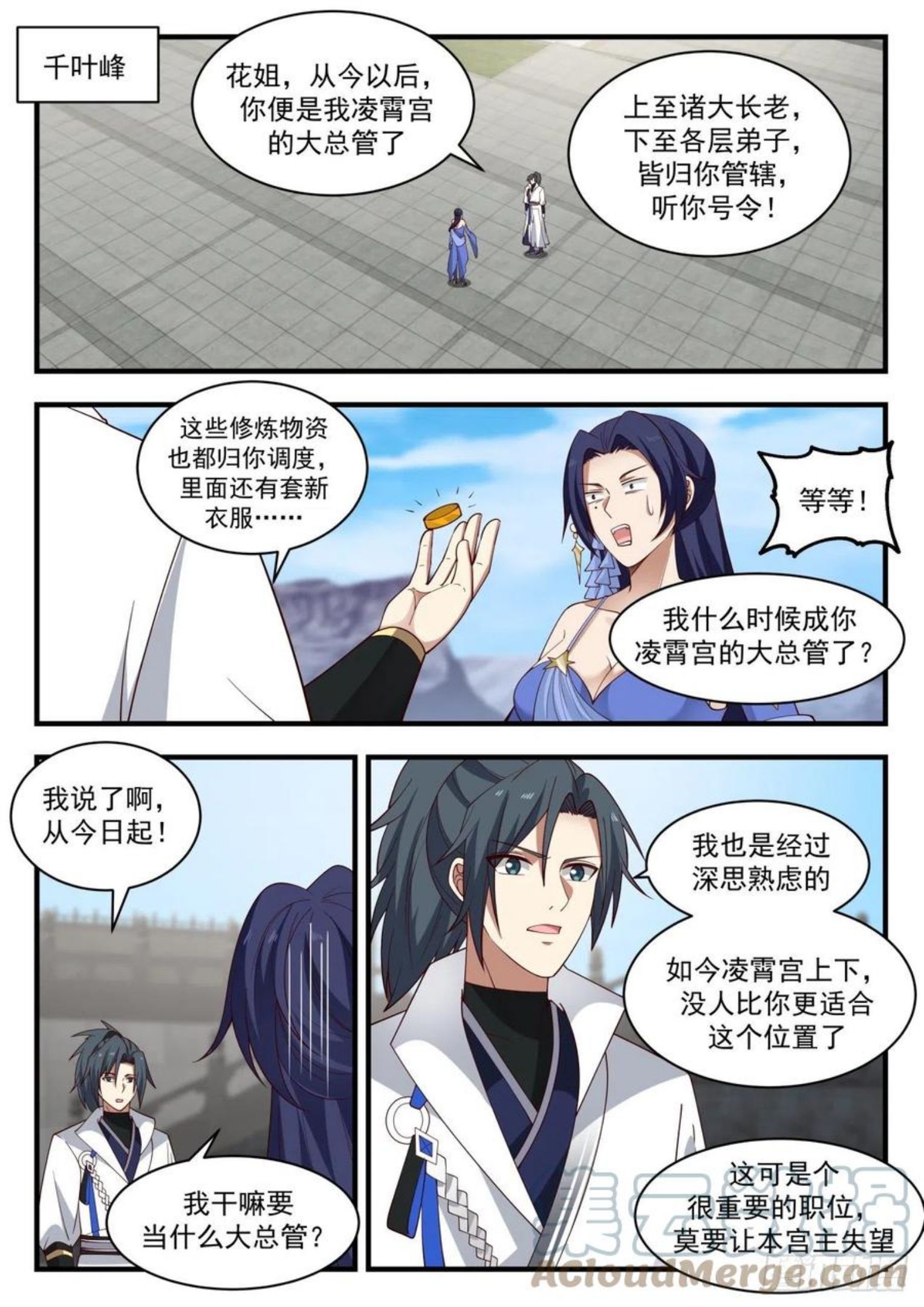 武炼巅峰百度百科漫画,流影城篇-药丹谷来人2图