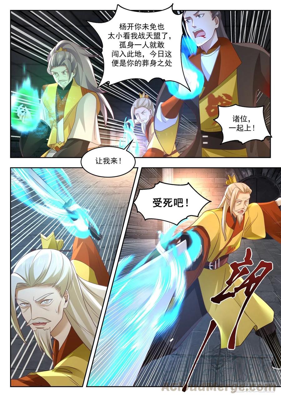 武炼巅峰等级境界划分漫画,再无战天盟4图