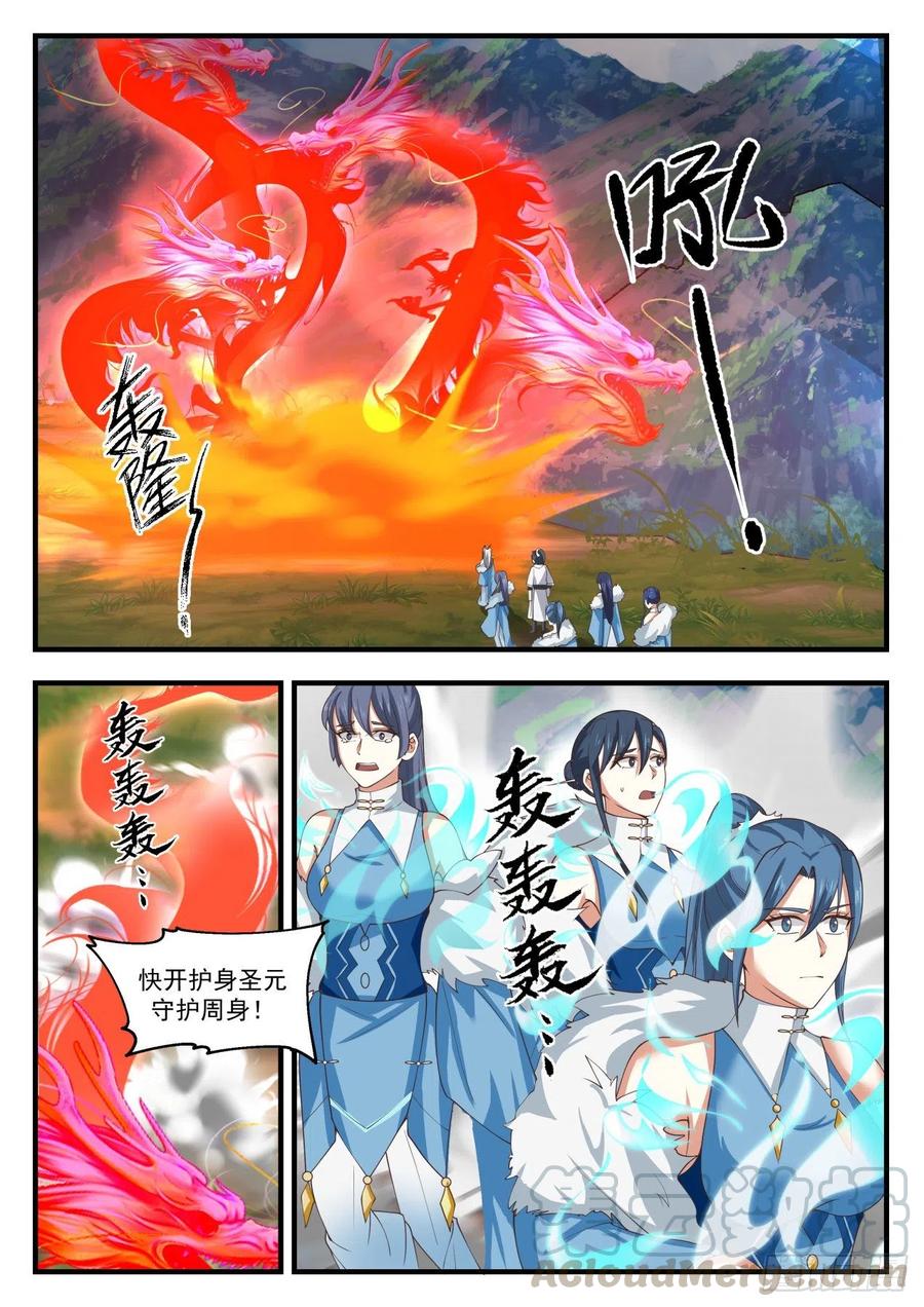 武炼巅峰百度百科漫画,情况不妙2图