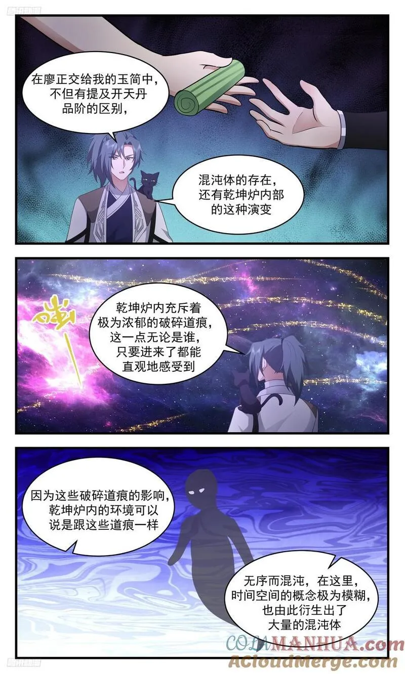 武炼巅峰漫画,大决战篇-一墨之下3图