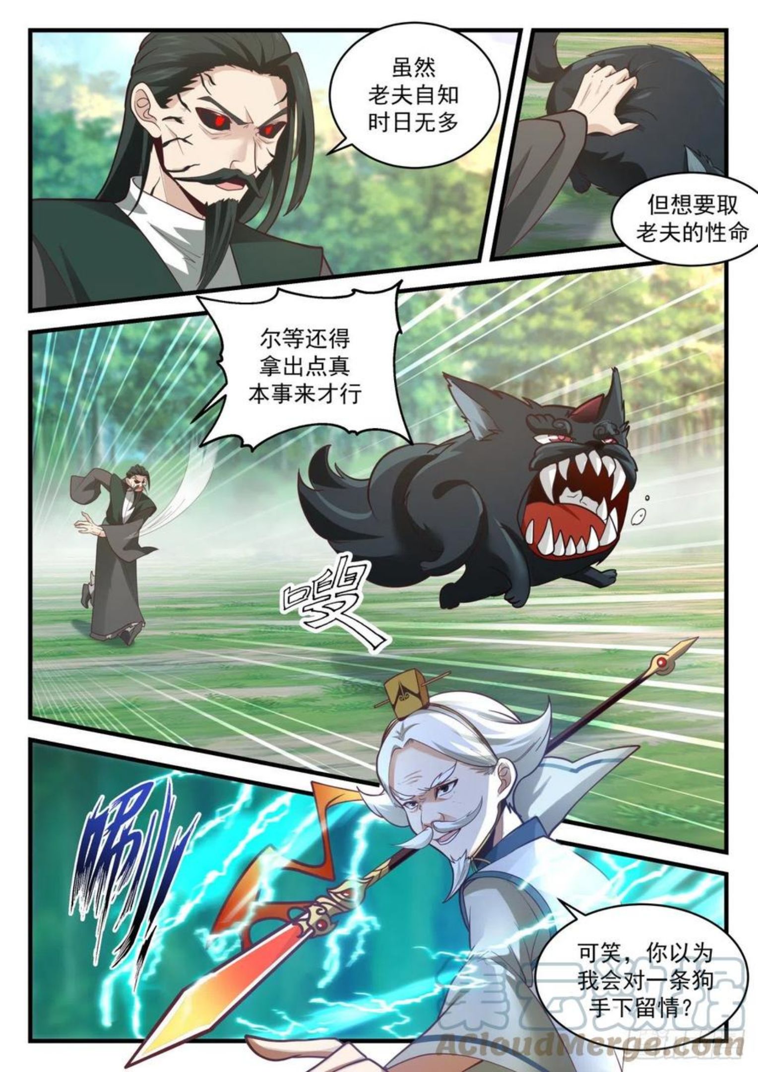 武炼巅峰百度百科漫画,魔族再现篇-黑狗归墟3图