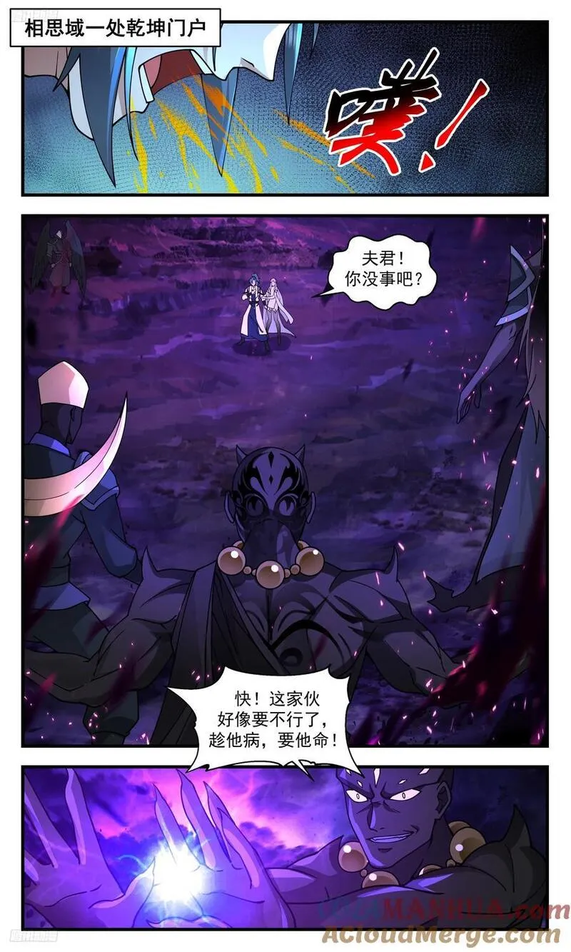 武炼巅峰百度百科漫画,人族远征篇-摩那耶那个蠢货2图