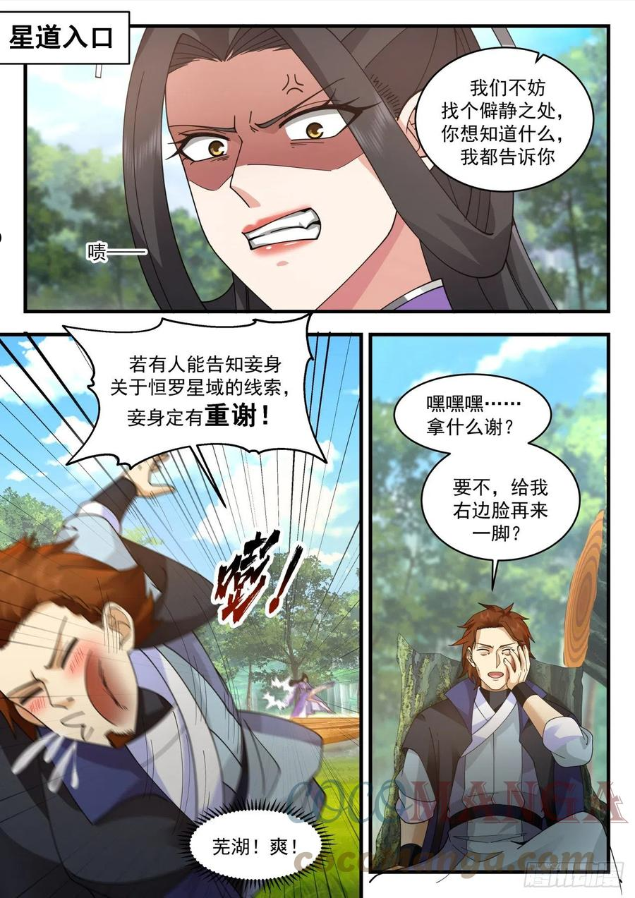 武炼巅峰漫画漫画,祖域篇-三年之约1图