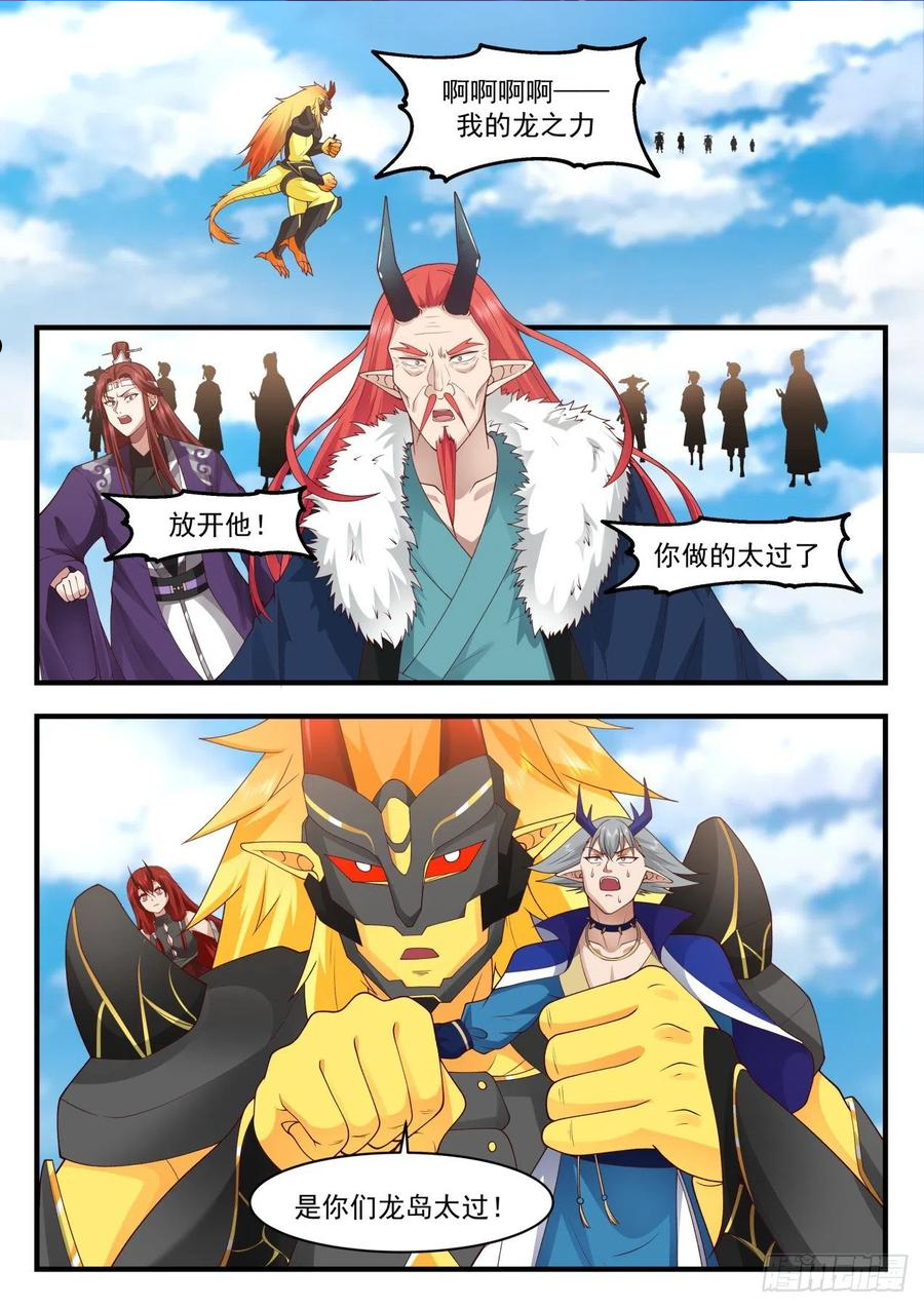 武炼巅峰小说免费阅读漫画,龙岛篇-龙墓出事2图