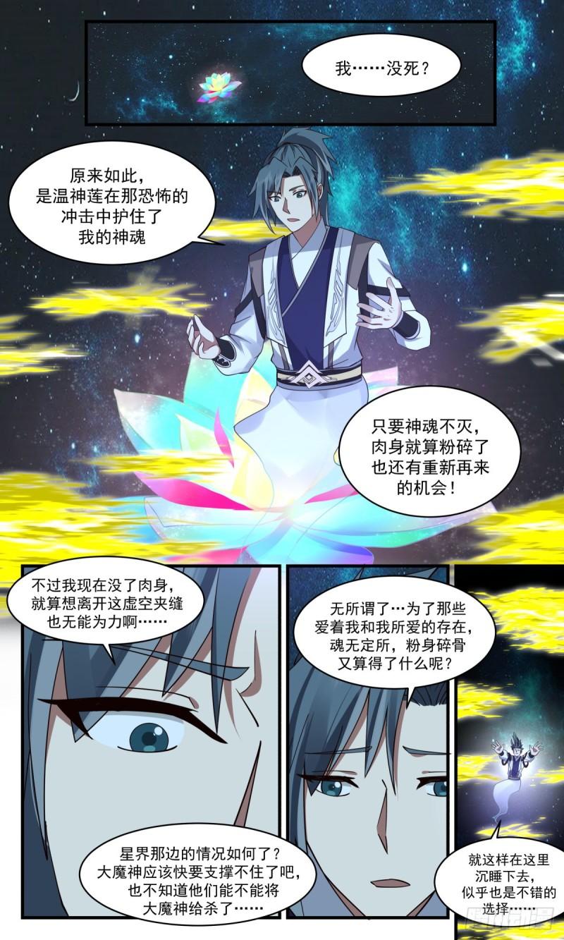 武炼巅峰百度百科漫画,人魔大战篇---不死不灭之身2图