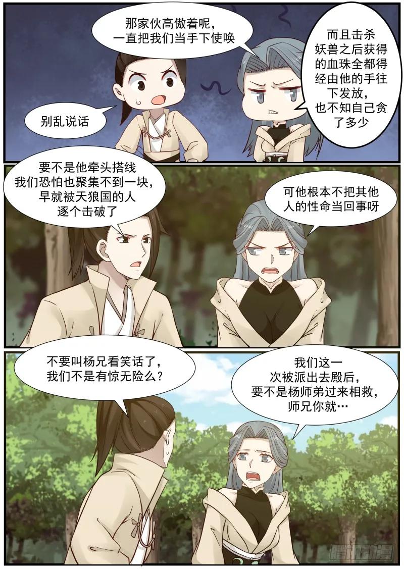 武炼巅峰小说免费阅读漫画,修罗门5图