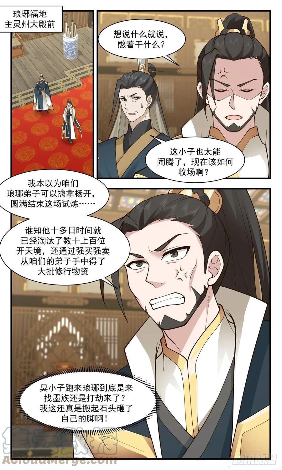 墨族初现篇-神出鬼没3