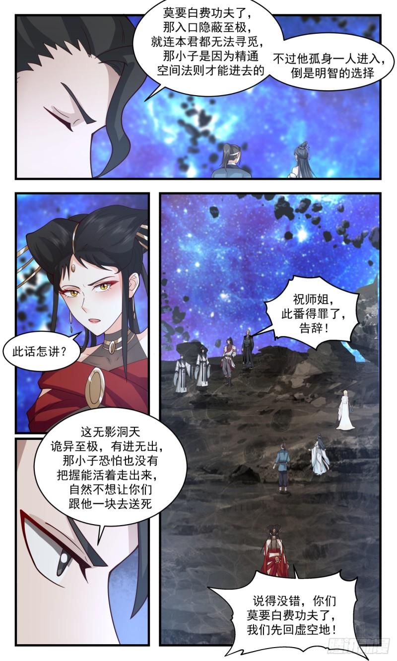 破碎天篇-反戈一击4