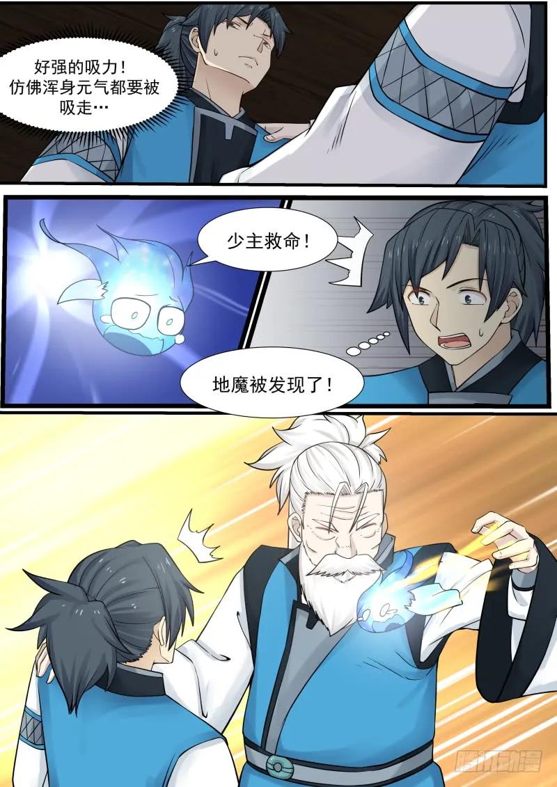 地魔被发现了！4