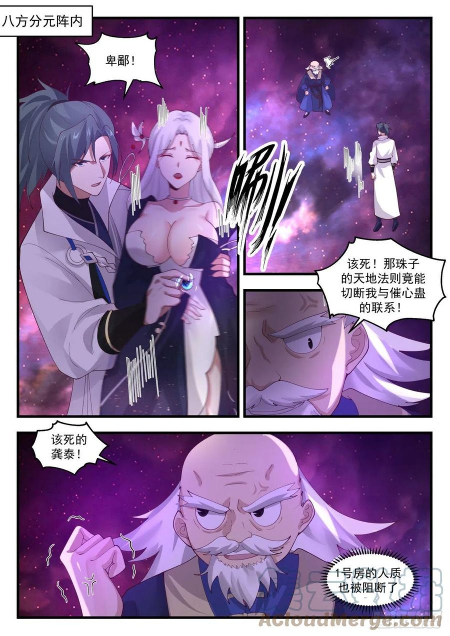武炼巅峰小说免费阅读漫画,流影城篇-全部受制2图