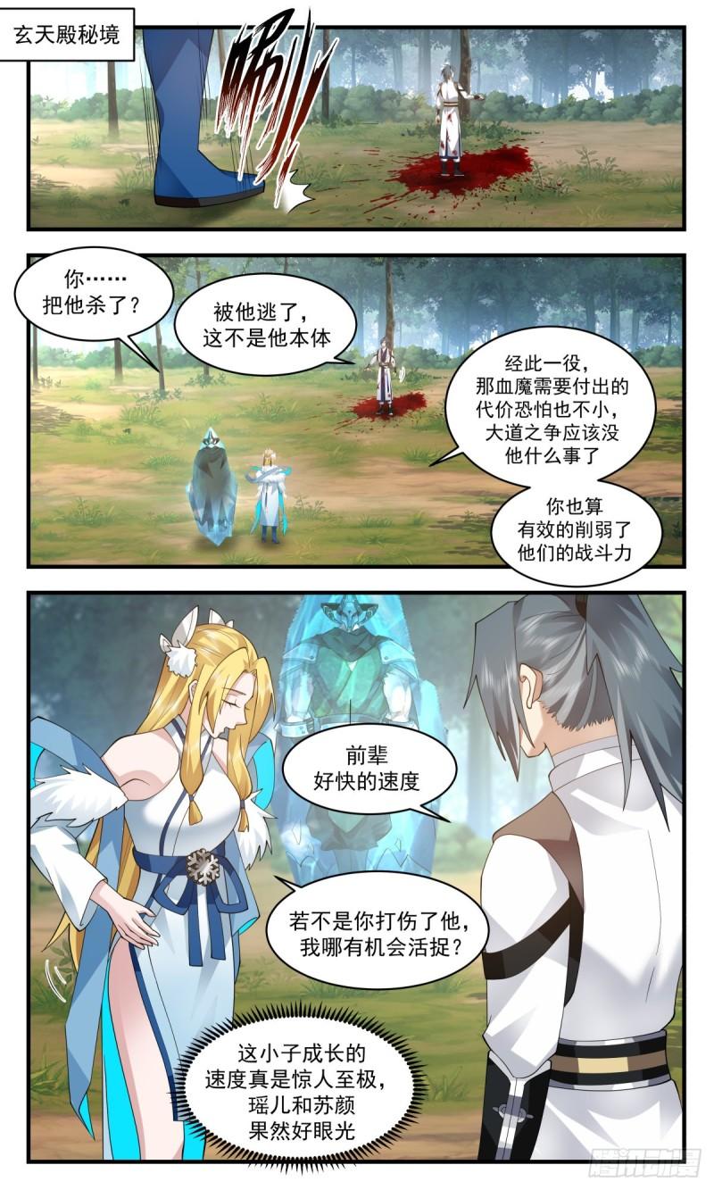 武炼巅峰漫画漫画,人魔大战篇---天地源液2图