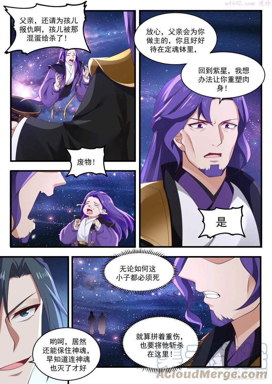 武炼巅峰漫画漫画,趁他病要他命4图