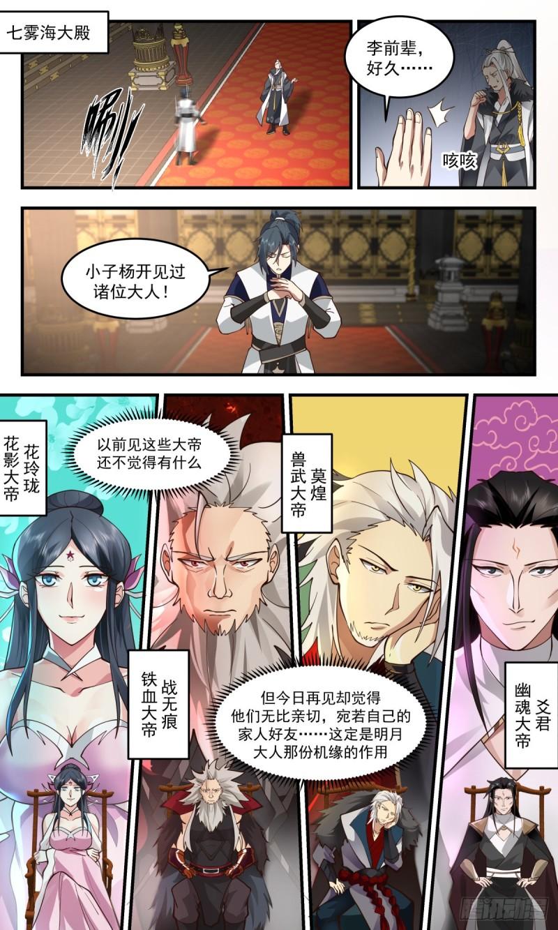 武炼巅峰小说免费阅读漫画,人魔大战篇--- 四堂会审3图