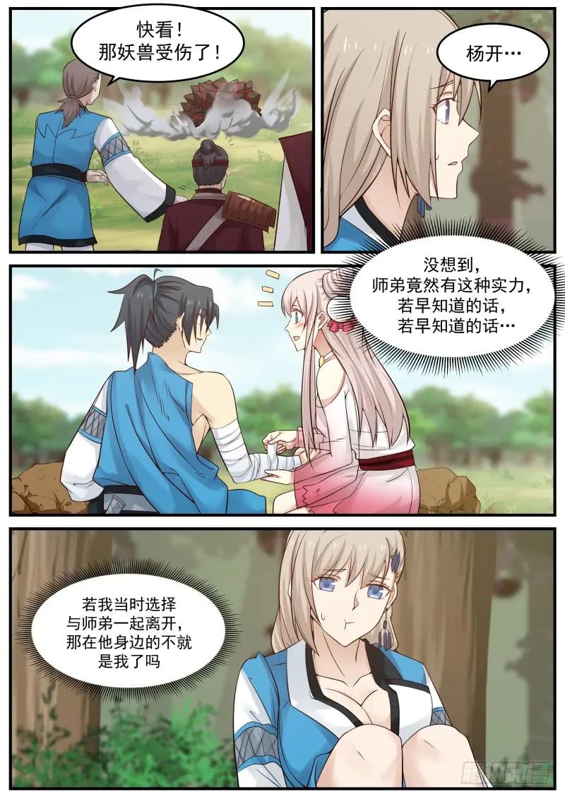 武炼巅峰txt下载漫画,真正的传承之地3图