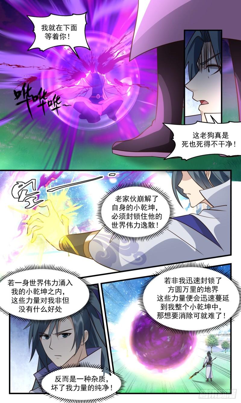 武炼巅峰百度百科漫画,无尽鏖战篇-捅破大天4图