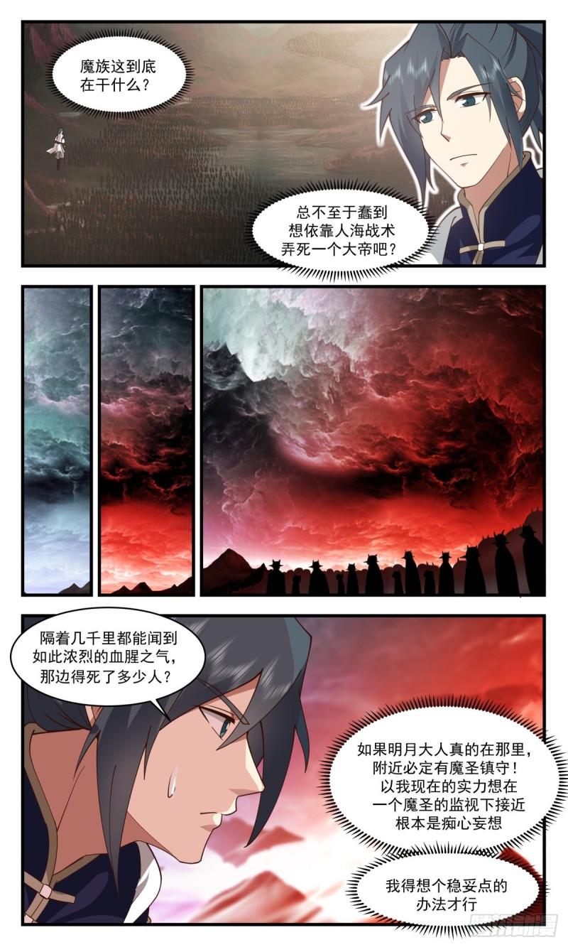 武炼巅峰百度百科漫画,人魔大战篇---骇人血阵4图