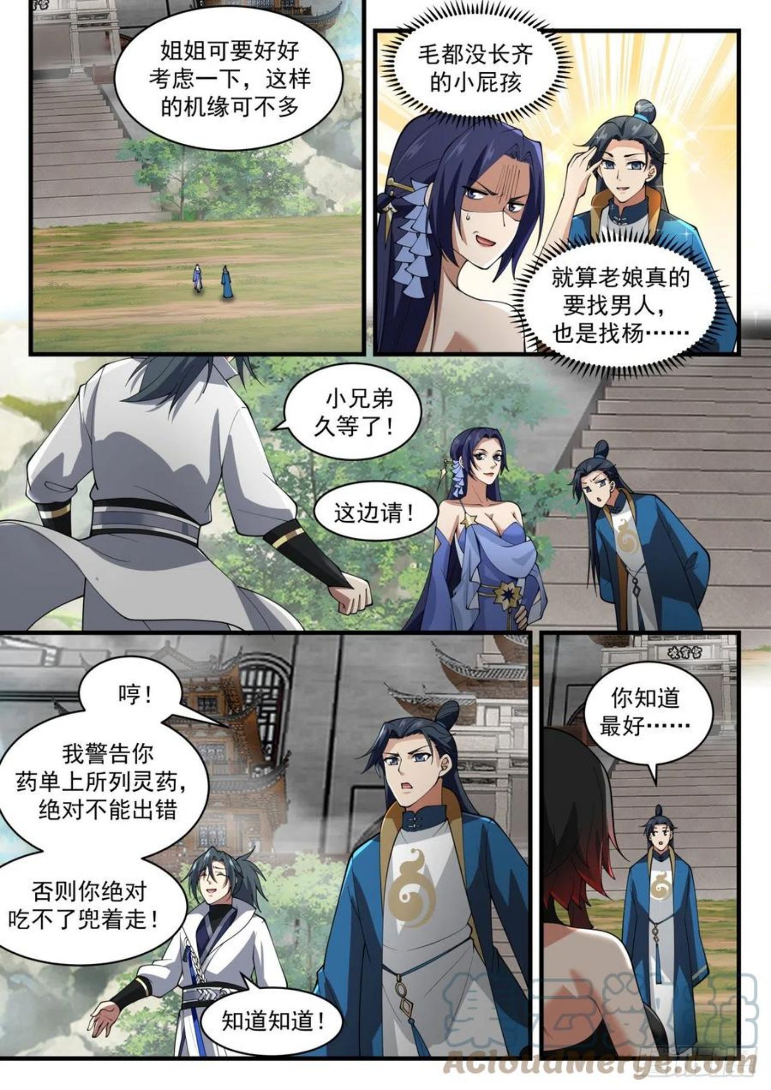 武炼巅峰百度百科漫画,流影城篇-他好像生我气了4图