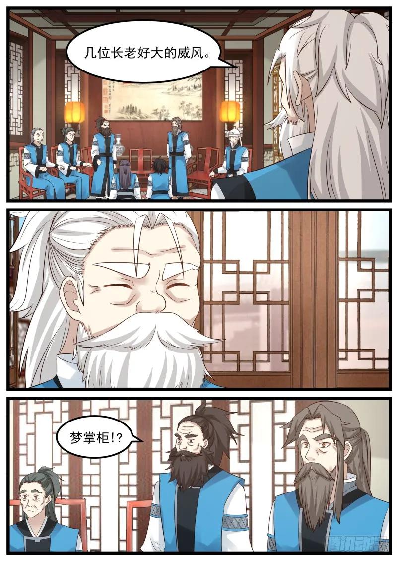 武炼巅峰小说免费阅读漫画,放人2图