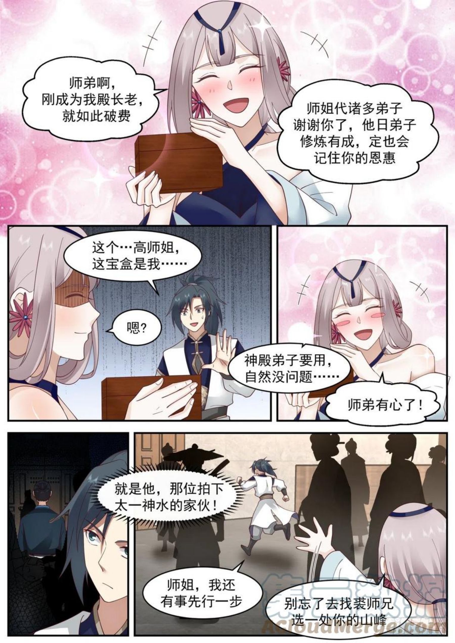 凌霄宫篇-酒醉高雪婷4