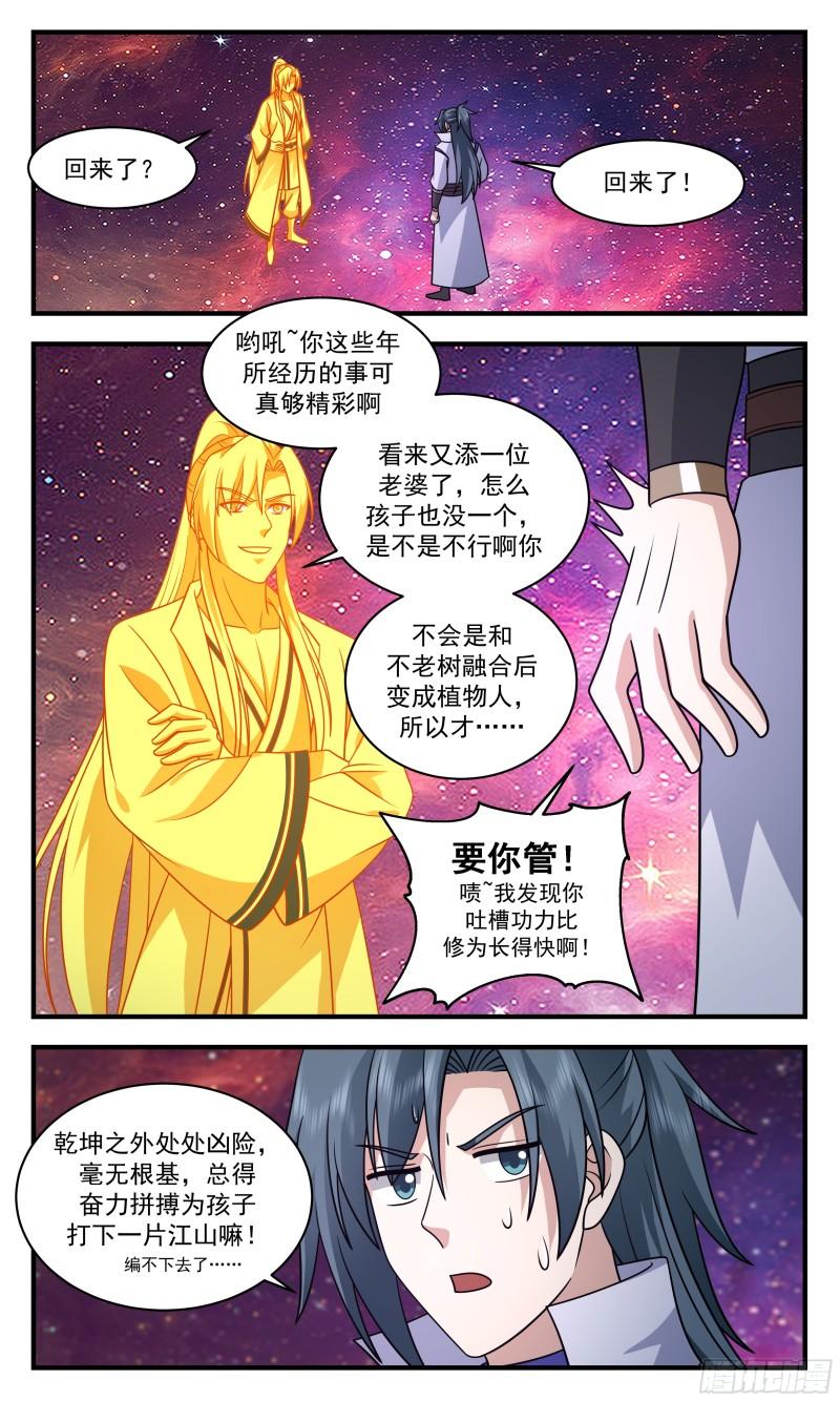 武炼巅峰漫画漫画,无尽鏖战篇-反哺4图