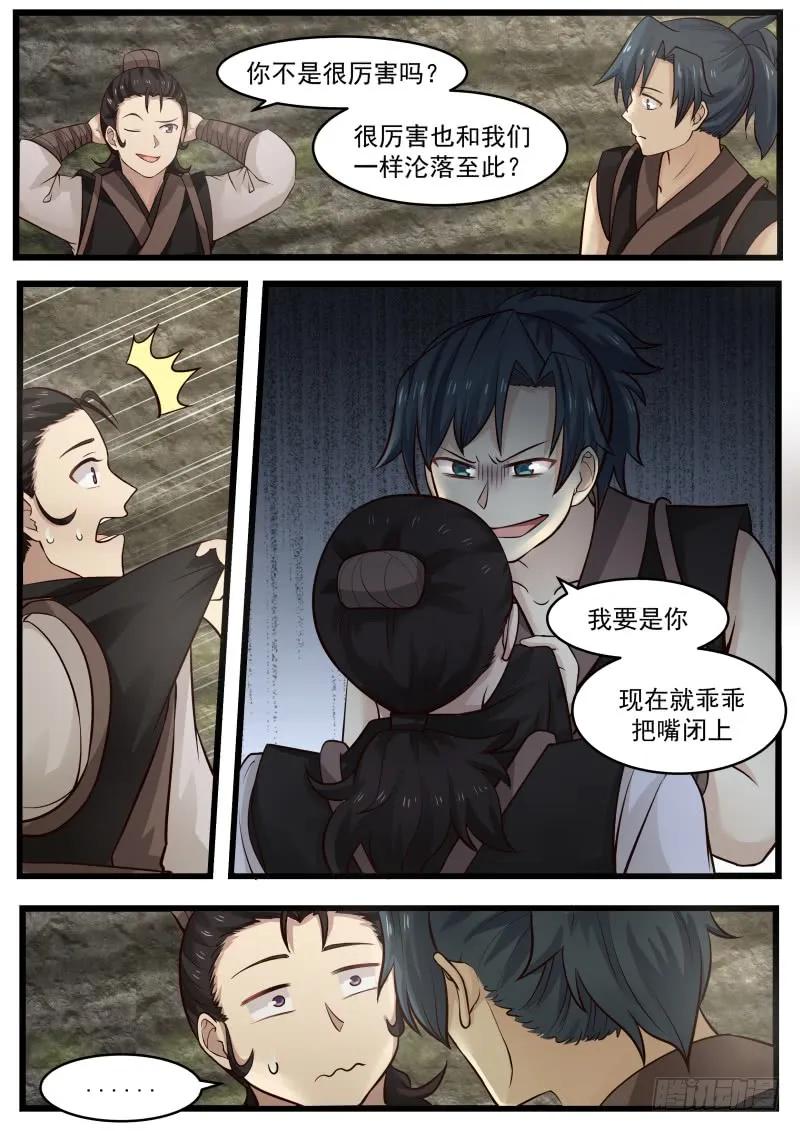 武炼巅峰小说免费阅读漫画,离间4图