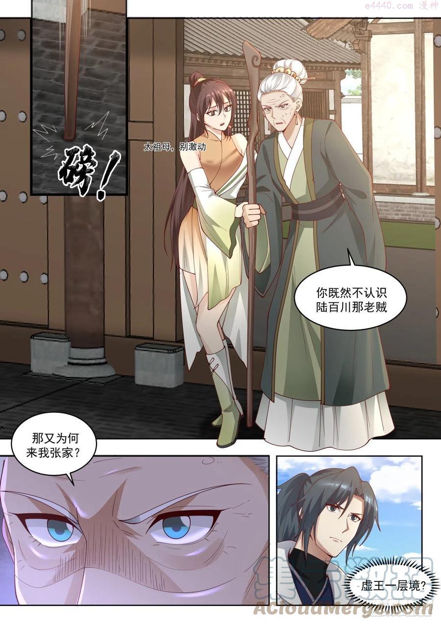 武炼巅峰最新章节笔趣阁无弹窗漫画,欺人太甚2图