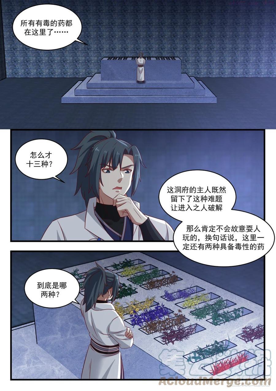 衣钵传人1