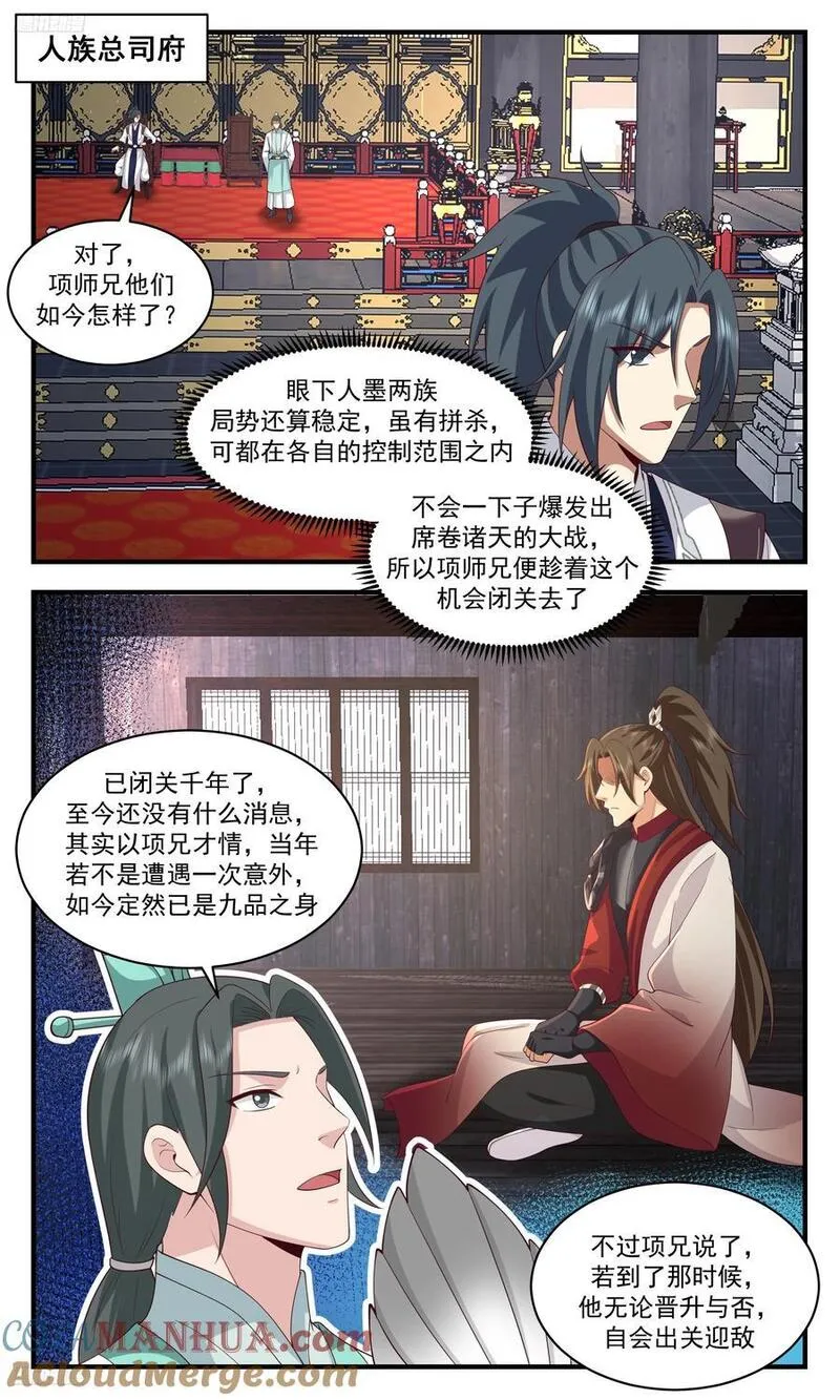 武炼巅峰等级境界划分漫画,人族远征篇-退墨台2图