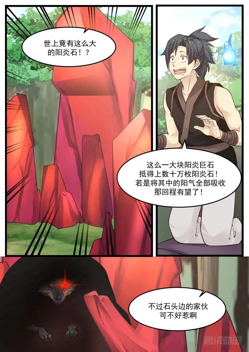 武炼巅峰小说免费阅读漫画,妖狼4图