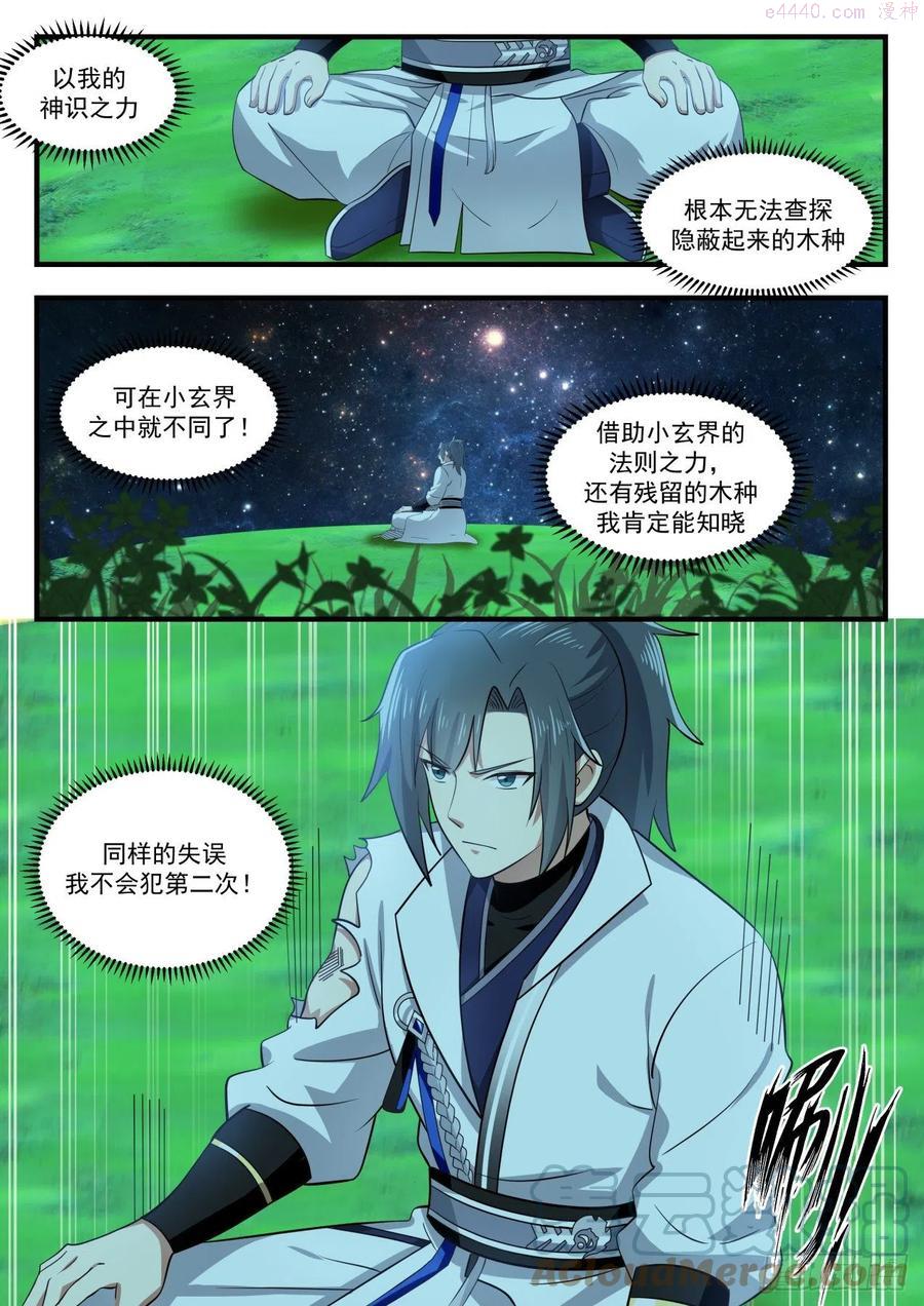 差点又着了道3