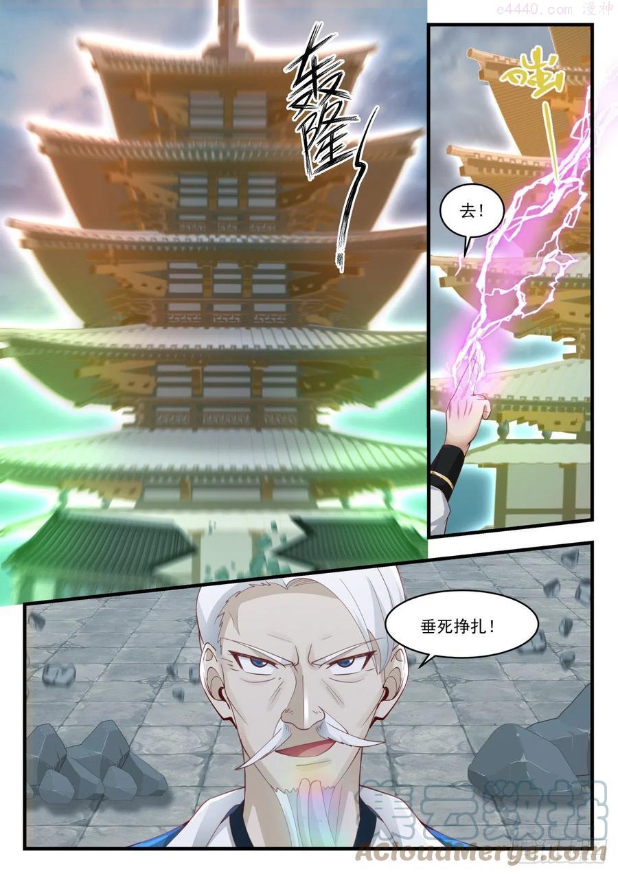 武炼巅峰小说免费阅读漫画,魔气临城2图
