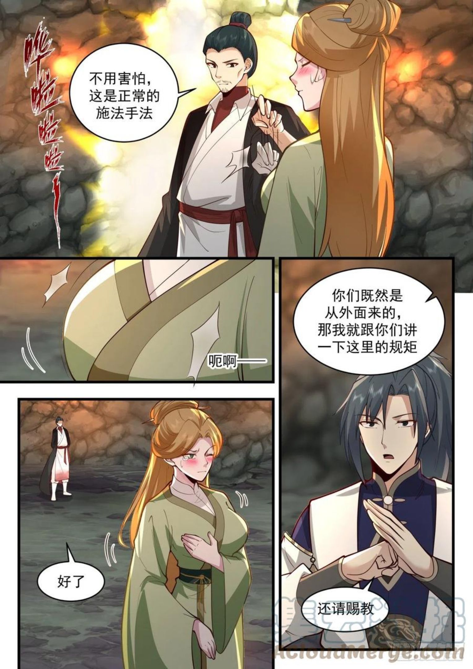 武炼巅峰漫画漫画,魔族再现篇-人皇城5图